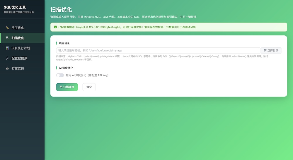 扫描优化
