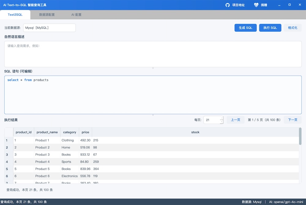AI Text-to-SQL 智能查询工具附带源码-QQ沐编程
