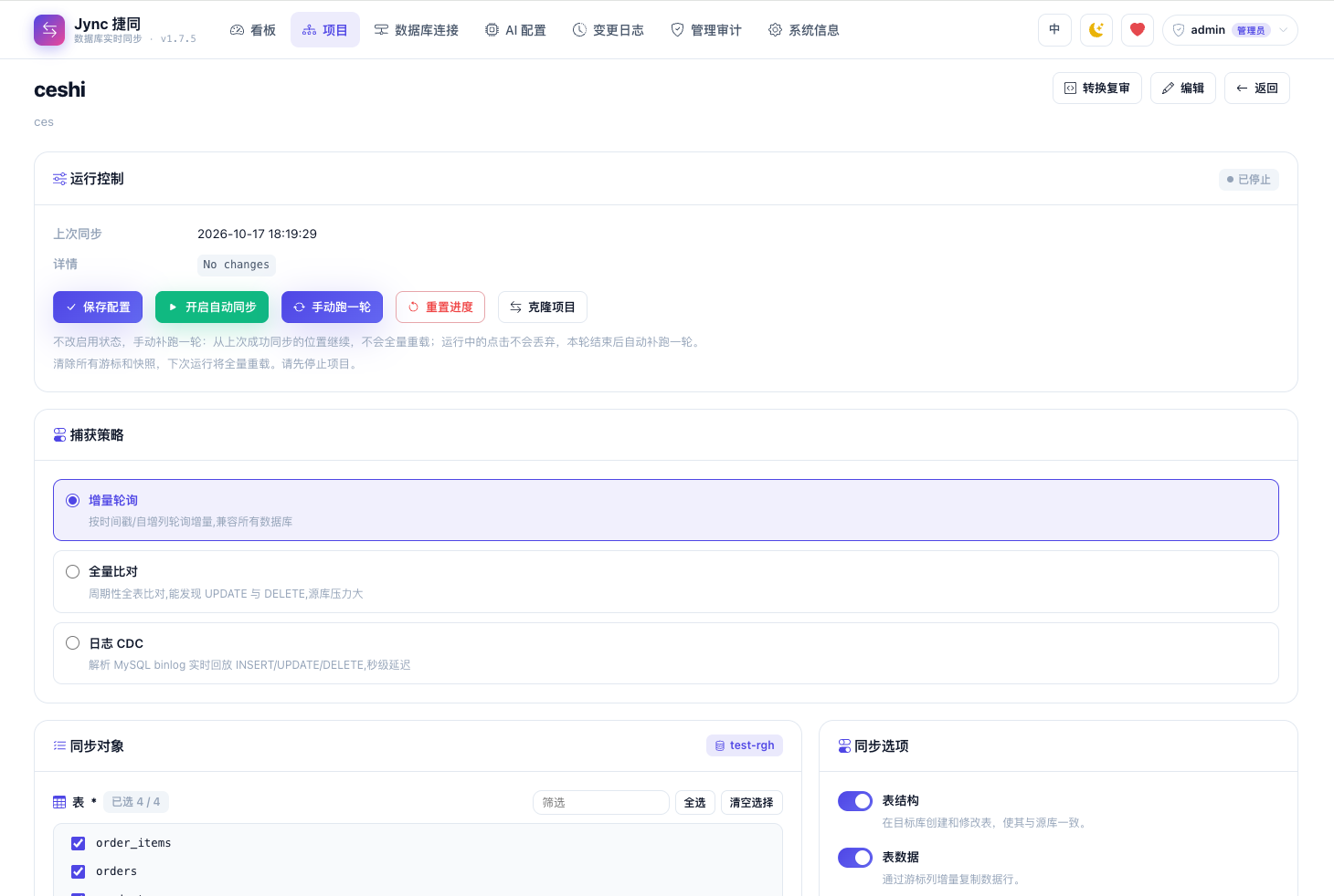 Jync 捷同：一个 JAR 包，让异构数据库实时同步